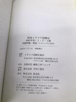 実用イタリア語検定1・2・3級 2001年度: 問題・解説 CD付 イタリア語検定協会 イタリア語検定協会
