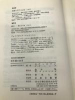 世界新教育運動選書 18 明治図書出版 鈴木 聡