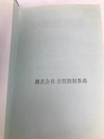 小児薬用量 改訂第6版 診断と治療社 小林 登