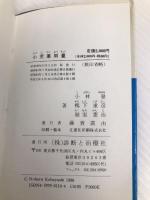 小児薬用量 改訂第6版 診断と治療社 小林 登