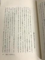 君たちは人間だ (かもしか文庫 12) 新日本出版社 真下 信一
