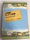小売業とクレジット革新―日本月賦産業の歴史と展望2 (1981年)