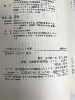 小売業とクレジット革新―日本月賦産業の歴史と展望2 (1981年)