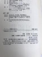 クレジット商法に生きる―日本月賦産業の歴史と展望3 (1981年)