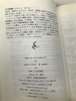 運命に克つための気学入門 海鳥社 山下 真理恵