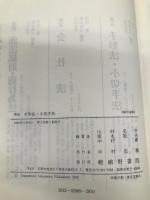 要説 手形法・小切手法 嵯峨野書院