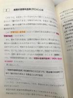 儲かる会社はここがちがう: ビジネスマンの財務入門 経済法令研究会 坪谷 敏郎