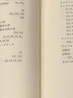 私の西域紀行 (1983年) 文藝春秋 井上 靖
