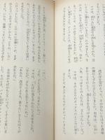 コタンの口笛 第2部 (ジュニア版日本文学名作選 34) 偕成社 石森 延男