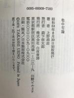 巷中有論―街にケンカのタネを拾う (1978年)