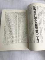 巷中有論―街にケンカのタネを拾う (1978年)