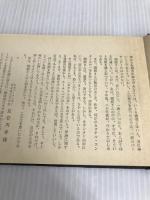 カクテルの本 (1959年) 婦人画報社 間庭 辰蔵