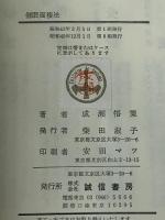 催眠面接法 (1968年)