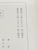 日本名作自選文学館〈〔6〕〉風船 (1972年)  大仏次郎