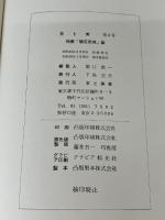 茶と美 第2号 特集 懐石用具 茶と美舎 千 宗佐