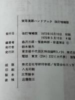 実用英語ハンドブック 大修館書店 森沢 三郎