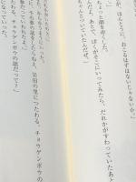 とうすけさん笛をふいて！　 こすもす 香山彬子