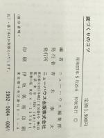 庭づくりのコツ―誰にもわかる庭づくりの知識と実践 (1982年)
