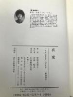 哀愛 中日新聞社 野間 美喜子