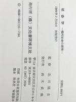 社会学―現代社会の研究 (1984年) 文化書房博文社 安江 孝司