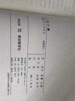 二羽の鷹 東京教学社 晏曇七實