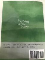 サイコロジー・オブ・ザ・ブッダ　上下合冊版: 瞑想のエッセンス Independently published Vijay 辻本　恒
