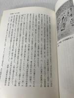 浮世絵―近世民衆版画の絵師たち (1980年) (東海大学文化選書) 東海大学出版会 小野 忠重