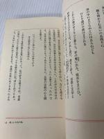 美しい日本の私―その序説 (1969年) (講談社現代新書)  川端 康成