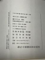 正宗白鳥全集 第17巻 戯曲 1 ベネッセコーポレーション 正宗 白鳥
