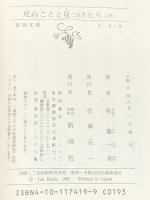 死ぬことと見つけたり 上下巻セット (新潮文庫)