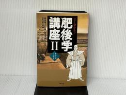 肥後学講座 2: よくわかる 熊本日日新聞社 「熊本城400年と熊本ルネッサンス」県民