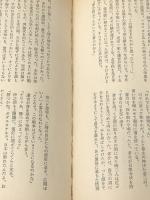 天北原野 上・下巻セット　 朝日新聞社 三浦綾子
