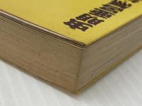 わしの相撲人生 (1979年)