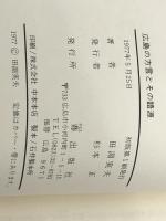 広島の方言とその語源 (1977年) 鼎出版社 田淵 実夫