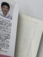福島みずほと31人が命を語る　 社会民主党全国連合機関紙宣伝局 福島みずほ