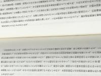 経絡と指圧 (1983年) 医道の日本社 増永 静人