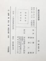 電気技術英語 (1966年) 東京電機大学出版局 金勝 格