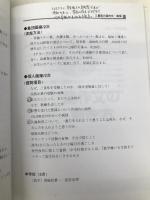 三重県の論作文・面接 2006年度 (教員試験県別受験対策シリーズ) 協同出版 協同教育研究会