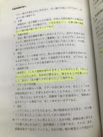 三重県の論作文・面接 2006年度 (教員試験県別受験対策シリーズ) 協同出版 協同教育研究会
