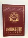 フランス流紅茶芸術 マリアージュ・フレール マリアージュ・フレール