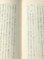 ヨハネ黙示録講義: 七つの教会への手紙　 手島郁郎文庫 手島 郁郎