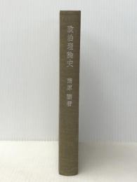 政治理論史 (1962年)