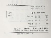 政治理論史 (1962年)