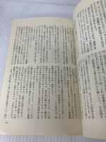花園への咆哮 (1968年) (ロマン・ブックス) 講談社 黒岩 重吾