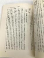 労働組合と政治活動 (1978年) (民社研叢書〈12〉) 民主社会主義研究会議 関 嘉彦