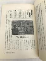 安売り白書―二重価格か、消費者の味方か (1977年) 東京経済 読売新聞社