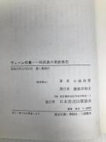 ウィーンの東―特派員の東欧報告