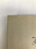 新約聖書―英和対照 (1954年) 日本聖書協会