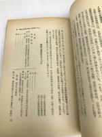 3時間でわかる商法―企業運営の法的ポイント 実業之日本社 三戸岡道夫
