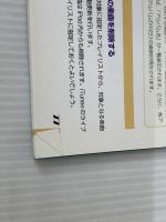 すぐにできる!iPod+iTunes: Windows XP&Mac OS10対応 ソーテック社 白瀧 由裕